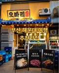 오바리 마린시티점