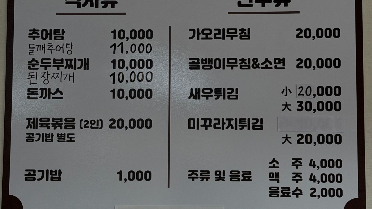 백옥식당