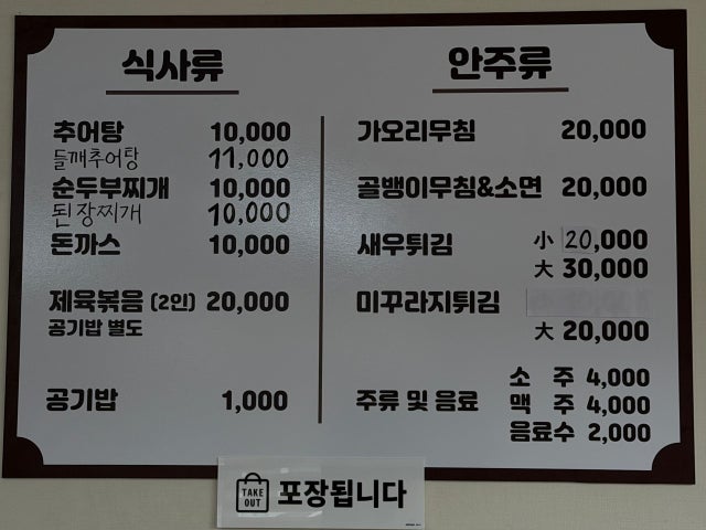 백옥식당