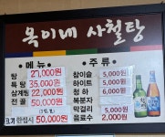 옥이네사철탕