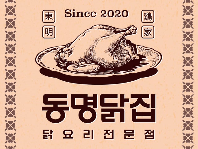 동명닭집 방이점