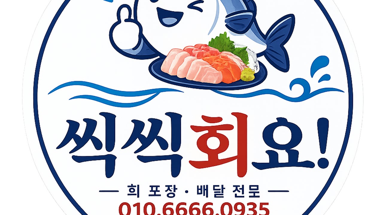 씩씩회요