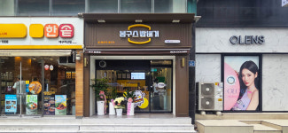 봉구스밥버거 범물점