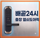 배곧24시 출장열쇠도어락 믿음열쇠
