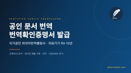 피케이공인외국어번역행정사사무소