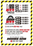 타이어명장 사천점