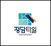 정담타일