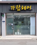 가람헤어
