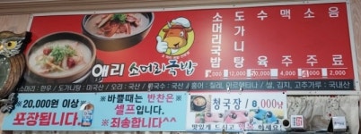 애리소머리국밥