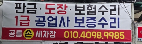 공릉세차장