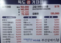 독도참가자미