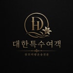 대한특수여객