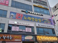 칸노래연습장