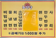 소연당칡냉면