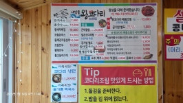 새암물왕코다리논산맛집