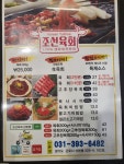 조선육회 산본점