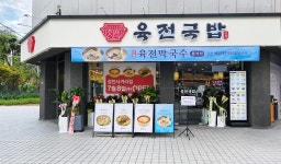 육전국밥 장안사거리점