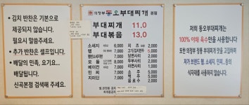 의정부동오부대찌개 본점