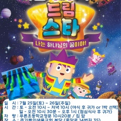 큰기쁨의 샘물교회