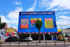 777타이어 익산모현점