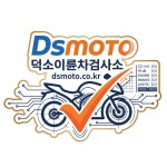 덕소이륜차검사소