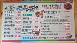 새암물왕코다리논산맛집