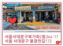 하나카센타