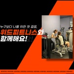 위드피트니스 & PT 부산대점