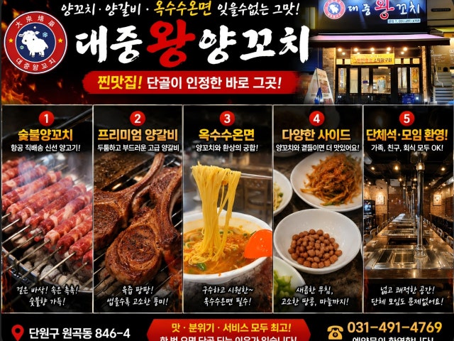 대중왕양꼬치