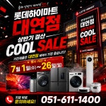 롯데하이마트 대연점