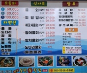 원조포항물회횟집