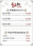 불로삼계탕