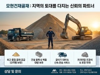 모현건재