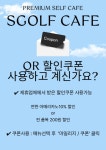 에스골프카페