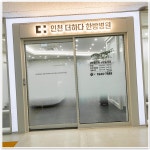 인천더하다한방병원