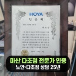 으뜸스타안경 교방점