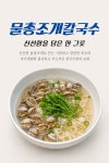 호암골 칼국수