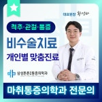 삼성튼튼마취통증의학과의원