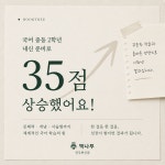 책나무혁신갈전독서논술학원 | 책나무 전주혁신독서논술학원