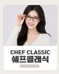 으뜸플러스안경 서울신길뉴타운점
