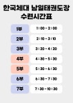한국체대MTA남일태권도