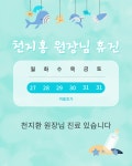 천재활의학과의원