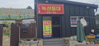 녹산등대펜션