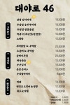 대야로46