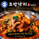 조방낙지 해운대점