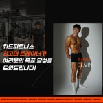 위드피트니스 & PT 부산대점
