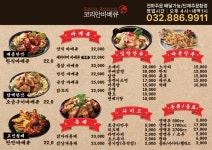 코리안숯불닭바베큐대광리점 | 코리안숯불닭바베큐