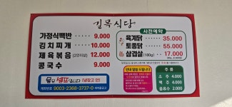 길목식당