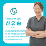 유솜마취통증의학과의원
