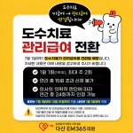 다산이엠365의원